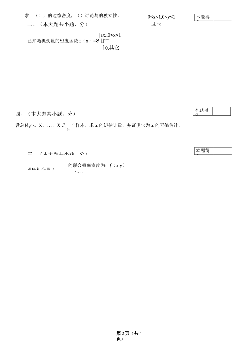 概率论与数理统计试卷A 及答案_第2页