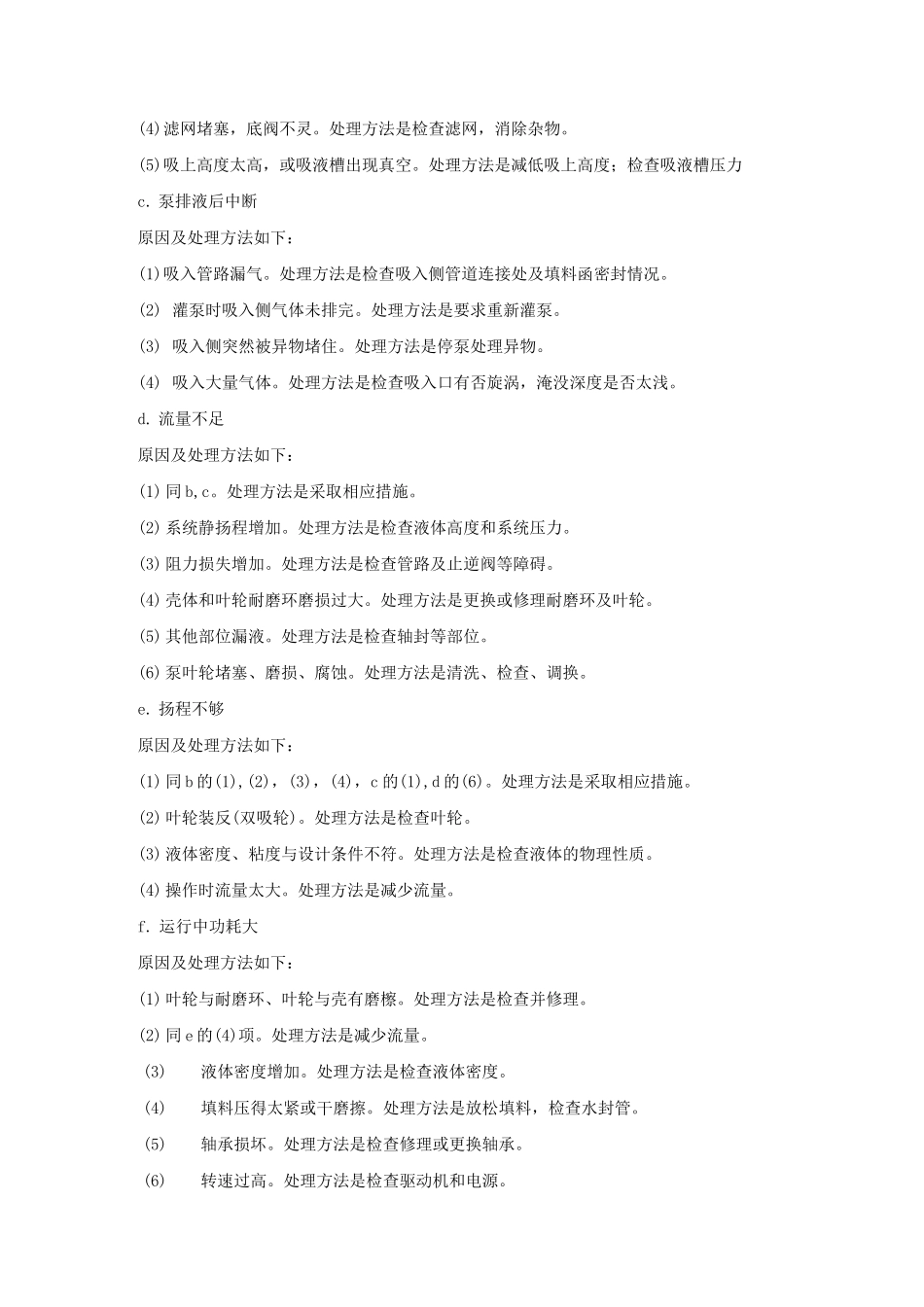 化工生产操作手册_第3页