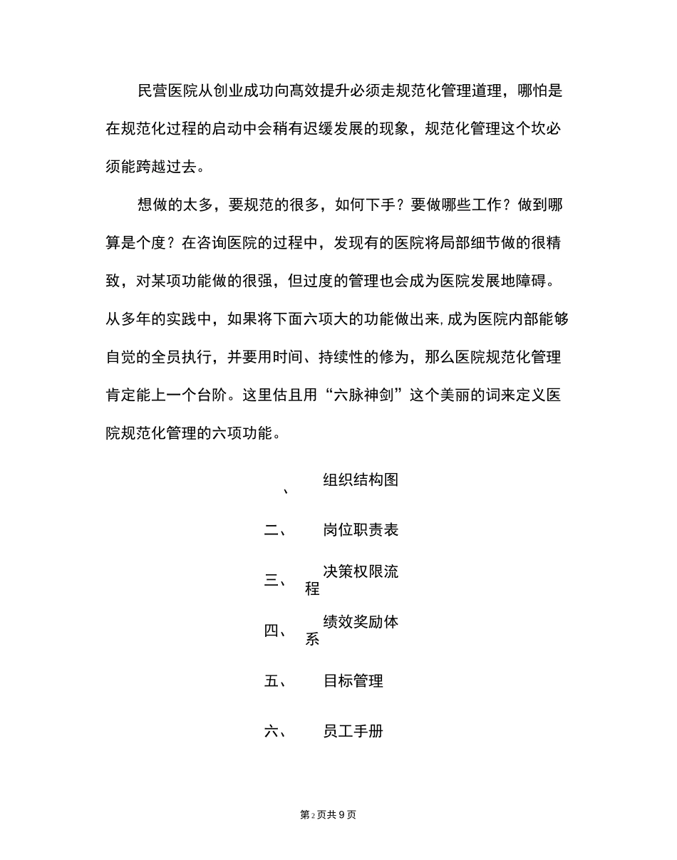 民营医院规范化管理报告 _第2页