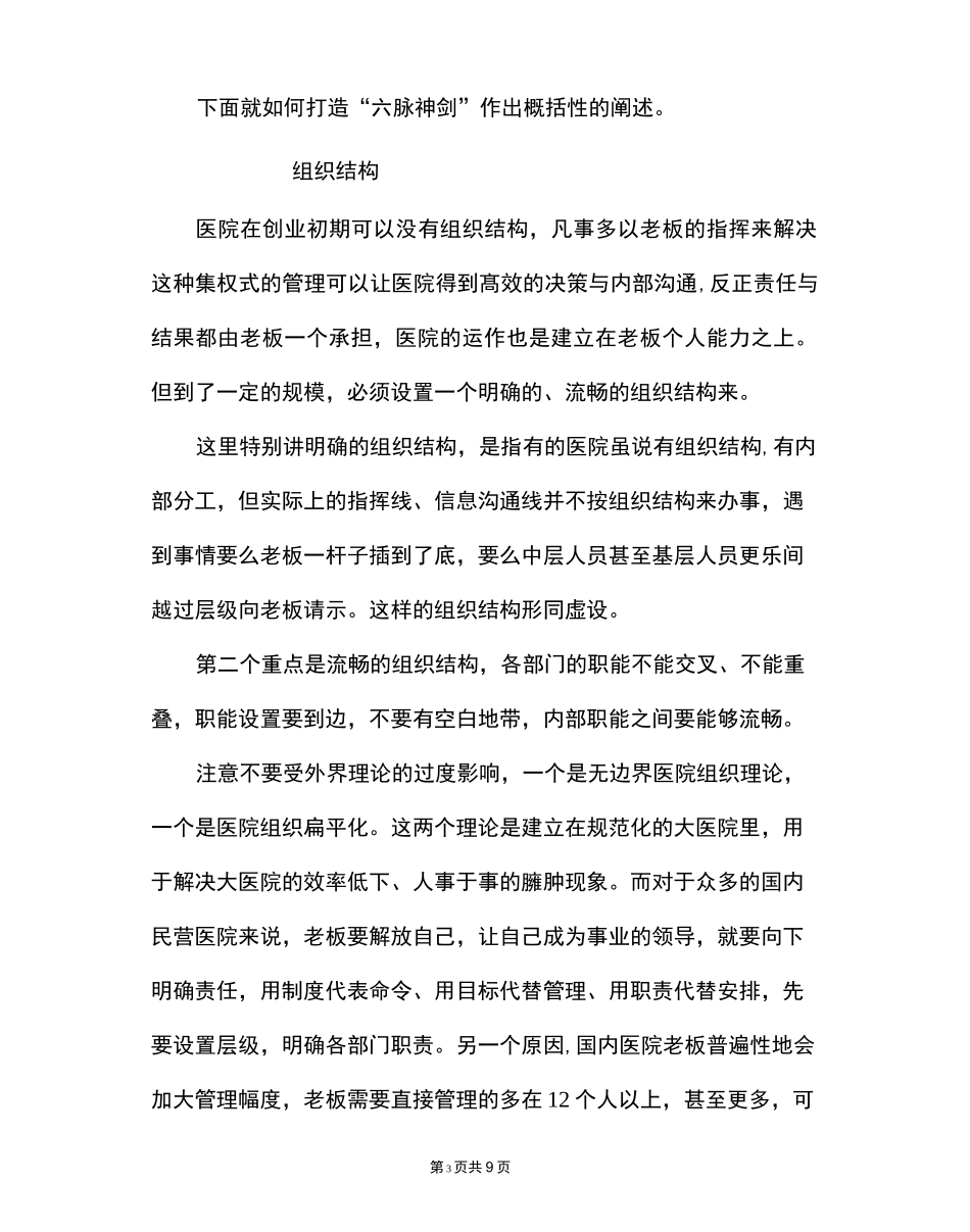 民营医院规范化管理报告 _第3页