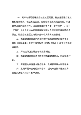 特殊家庭签约医生(一整套资料)
