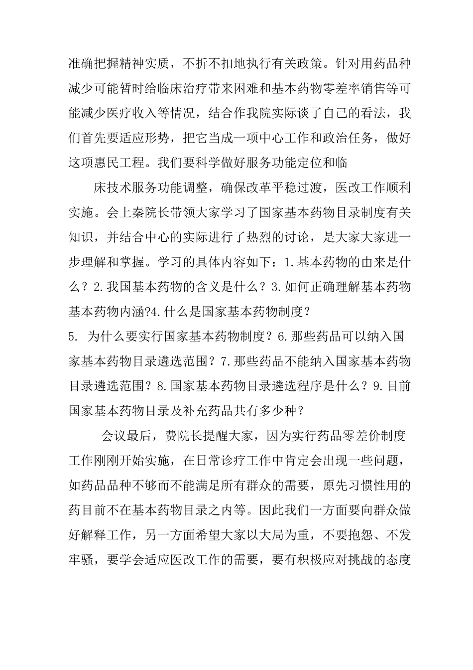 基本药物制度培训总结_第2页