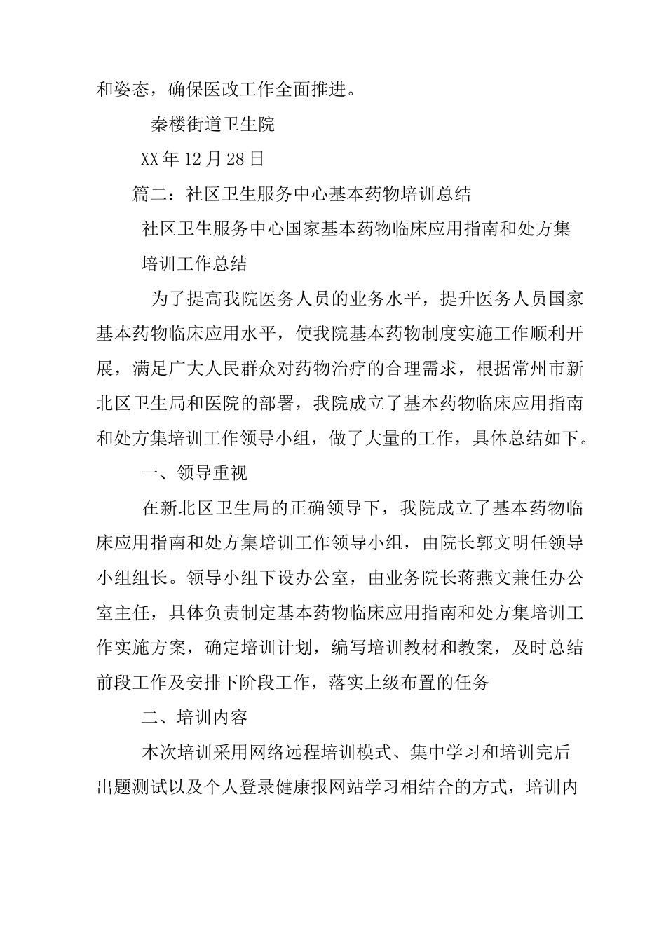 基本药物制度培训总结_第3页