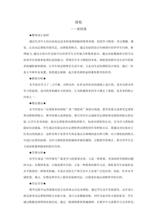 八年级物理下册《滑轮》教案
