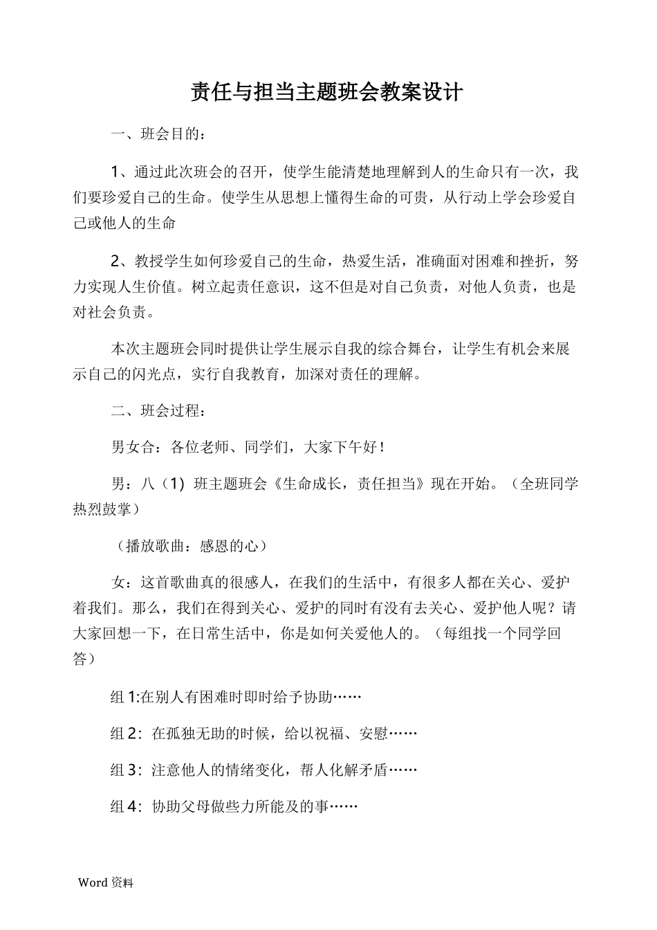 责任与担当主题班会教案设计_第1页