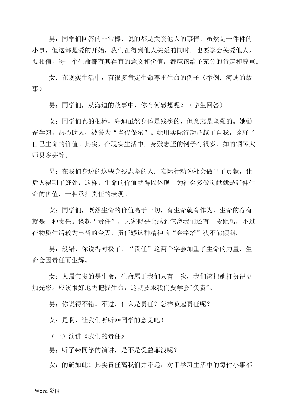 责任与担当主题班会教案设计_第2页