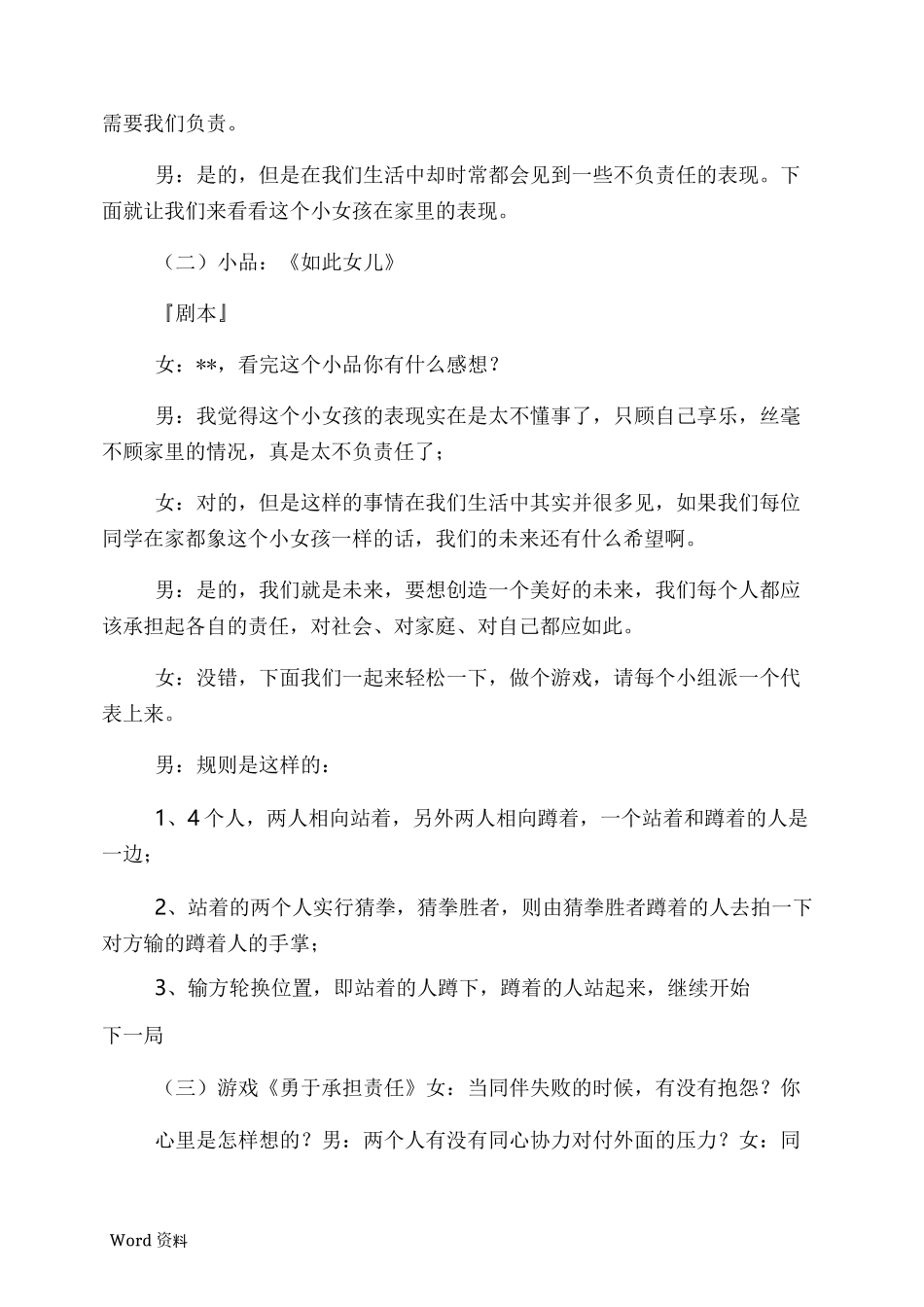 责任与担当主题班会教案设计_第3页