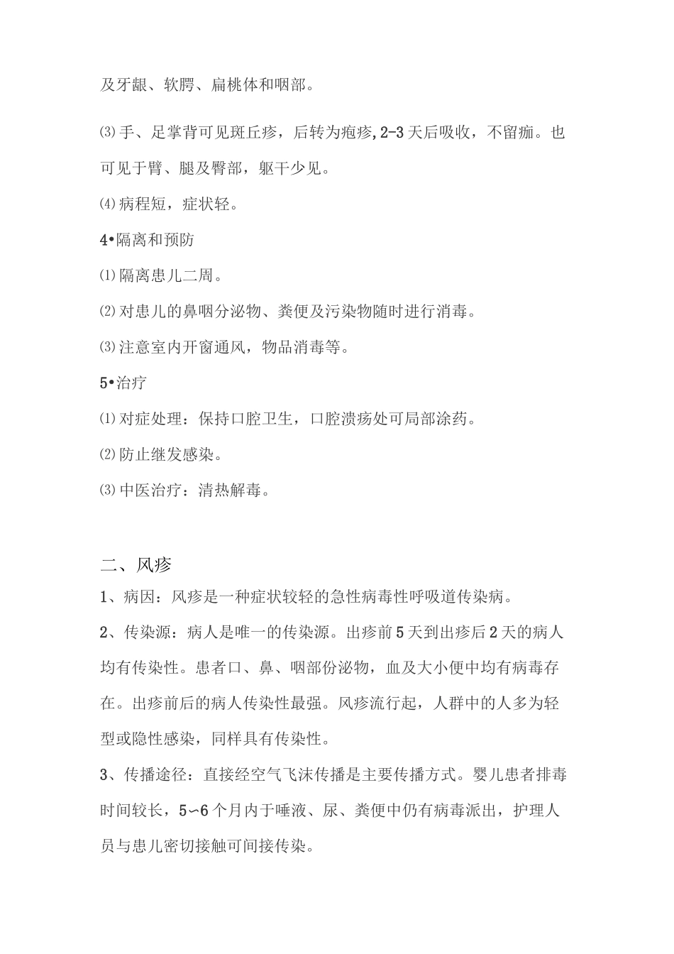 幼儿园传染病培训记录_第2页