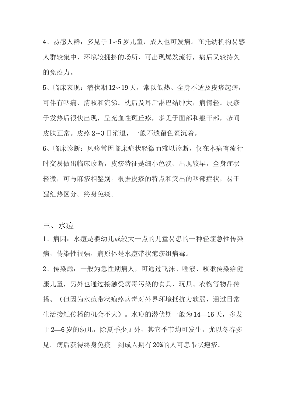 幼儿园传染病培训记录_第3页