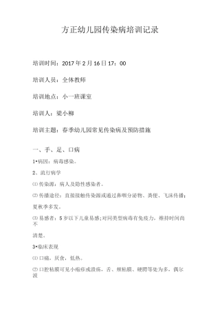 幼儿园传染病培训记录