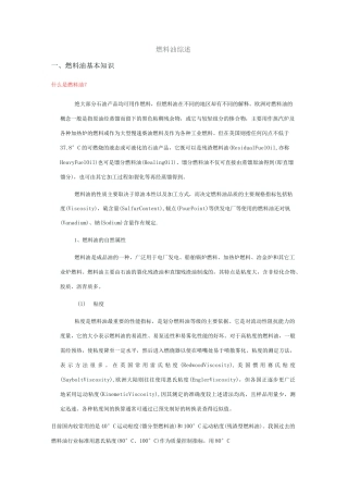 燃料油基本知识汇总