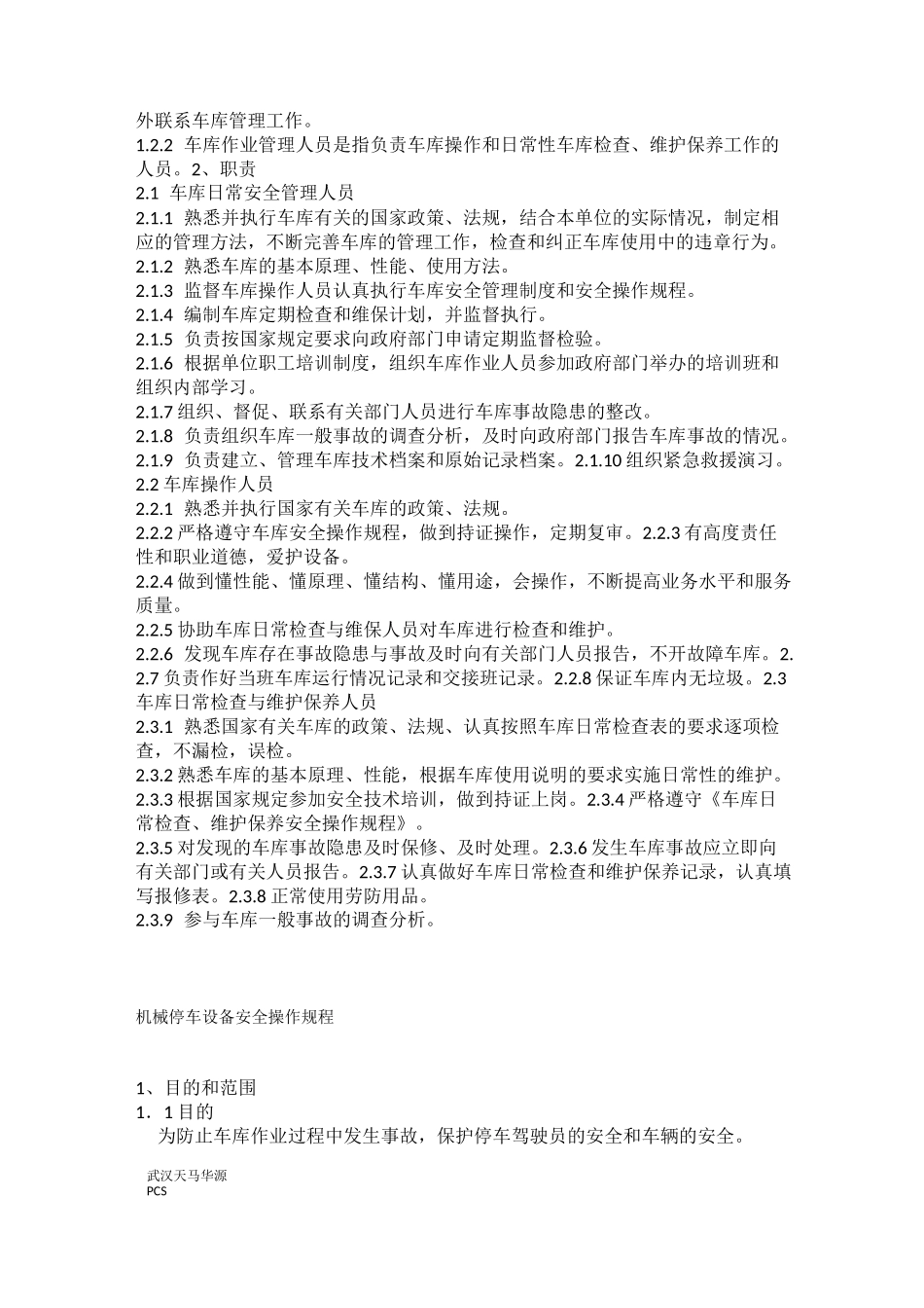 (完整版)机械式停车设备安全管理制度_第2页