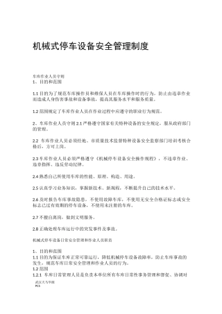 (完整版)机械式停车设备安全管理制度