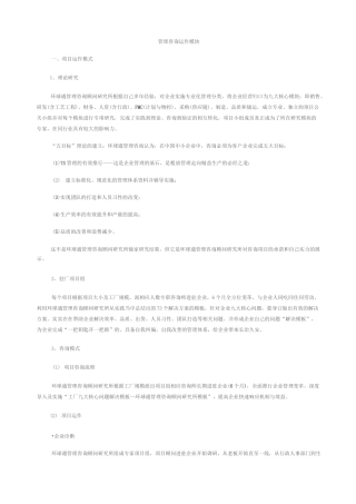 管理咨询项目运作模式