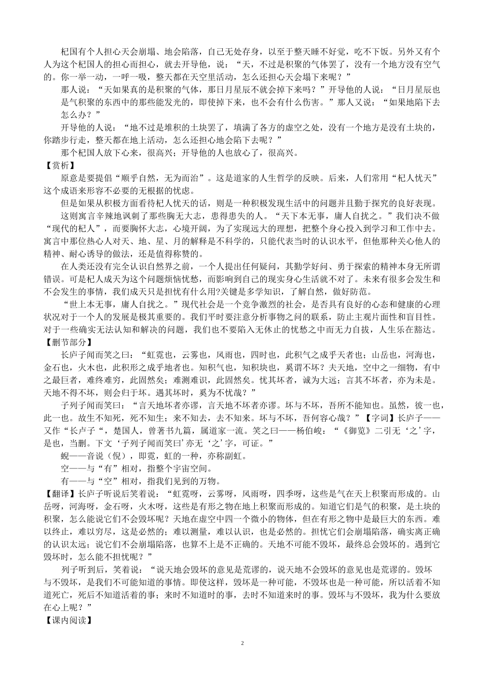 七上《穿井得一人》《杞人忧天》练习_第2页