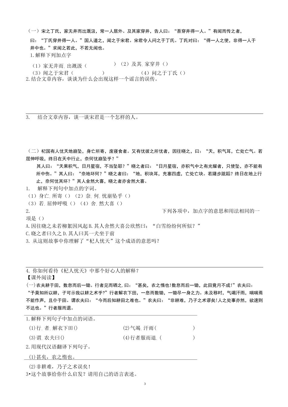 七上《穿井得一人》《杞人忧天》练习_第3页