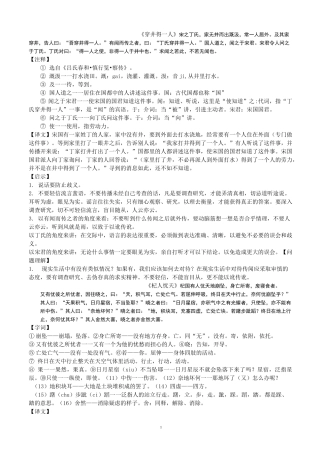 七上《穿井得一人》《杞人忧天》练习