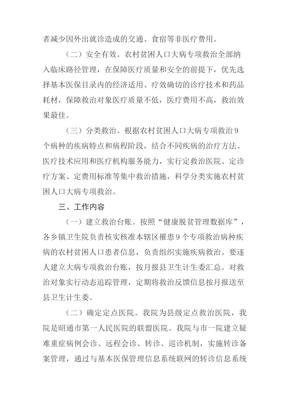 大病专项救治实施方案97361_第2页