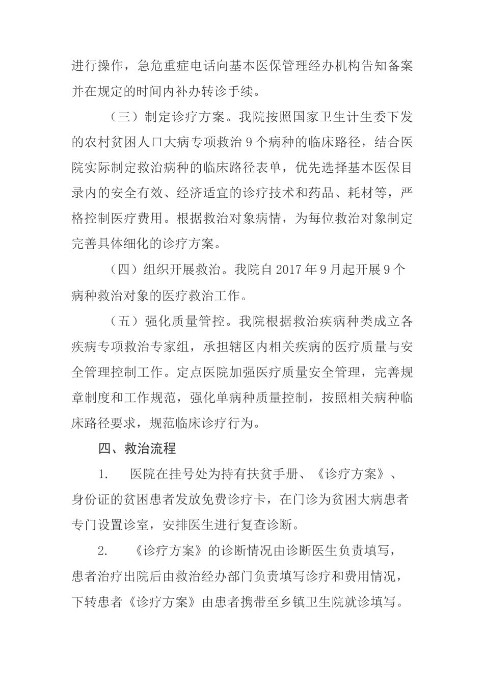 大病专项救治实施方案97361_第3页