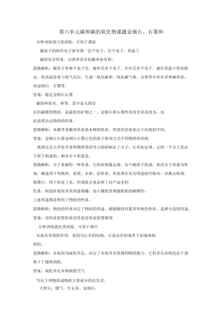 九年级化学金刚石石墨和c60同步练习题