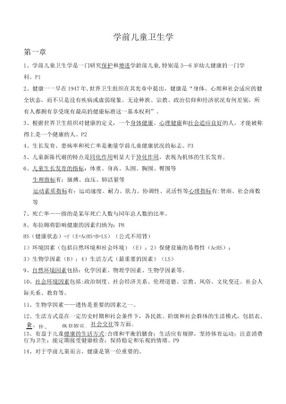 学前儿童卫生学