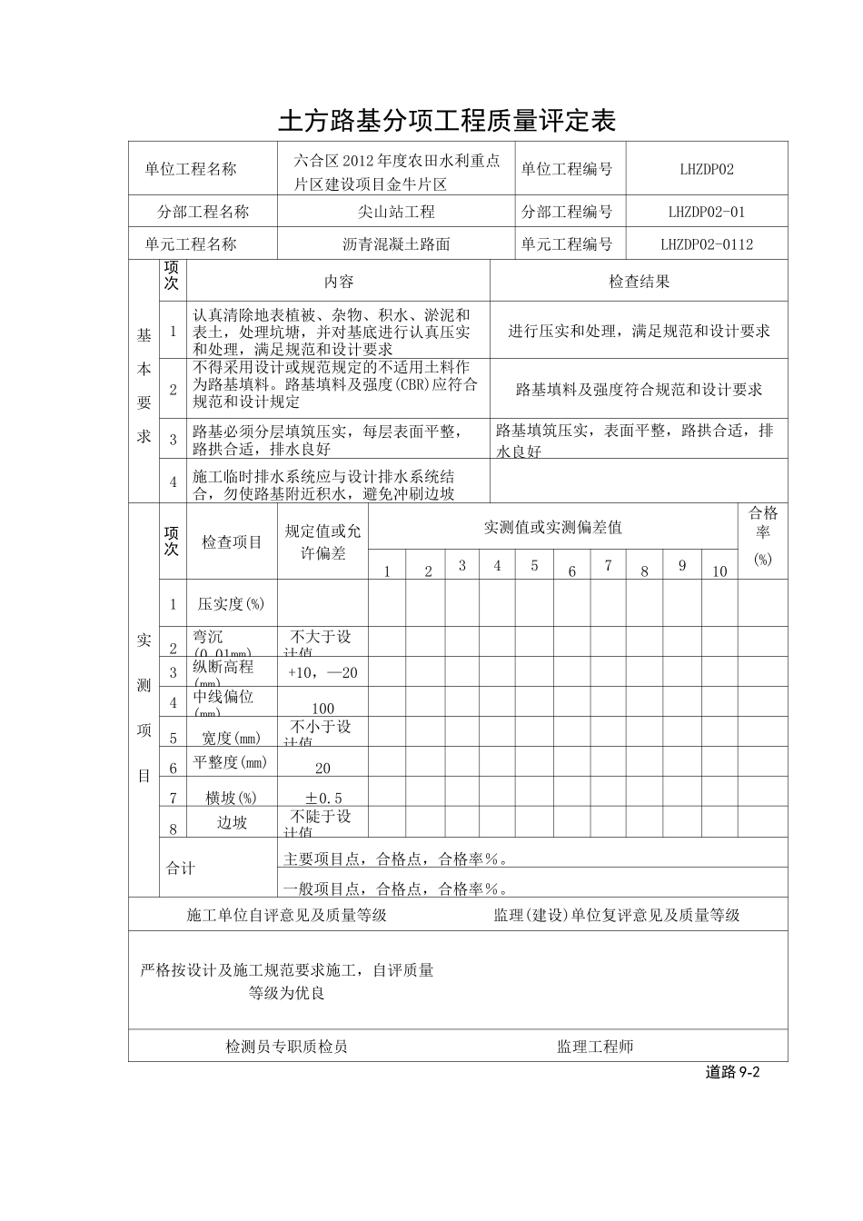 道路工程质量评定表._第3页
