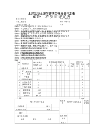 道路工程质量评定表.