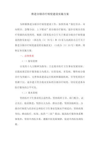 推进分级诊疗制度建设实施方案