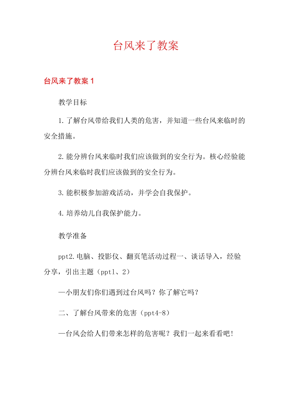 台风来了教案_第1页