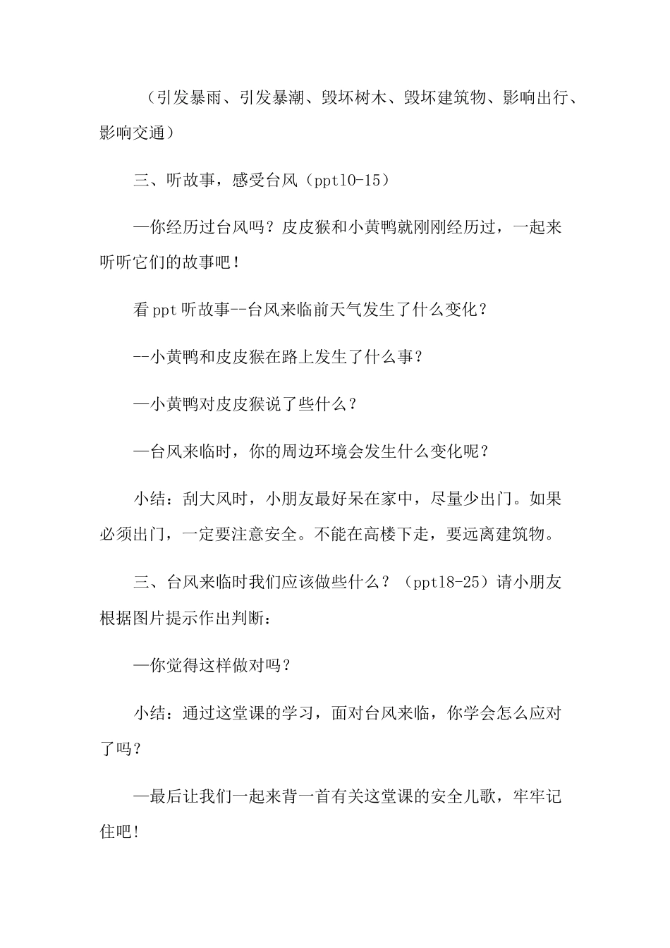 台风来了教案_第2页