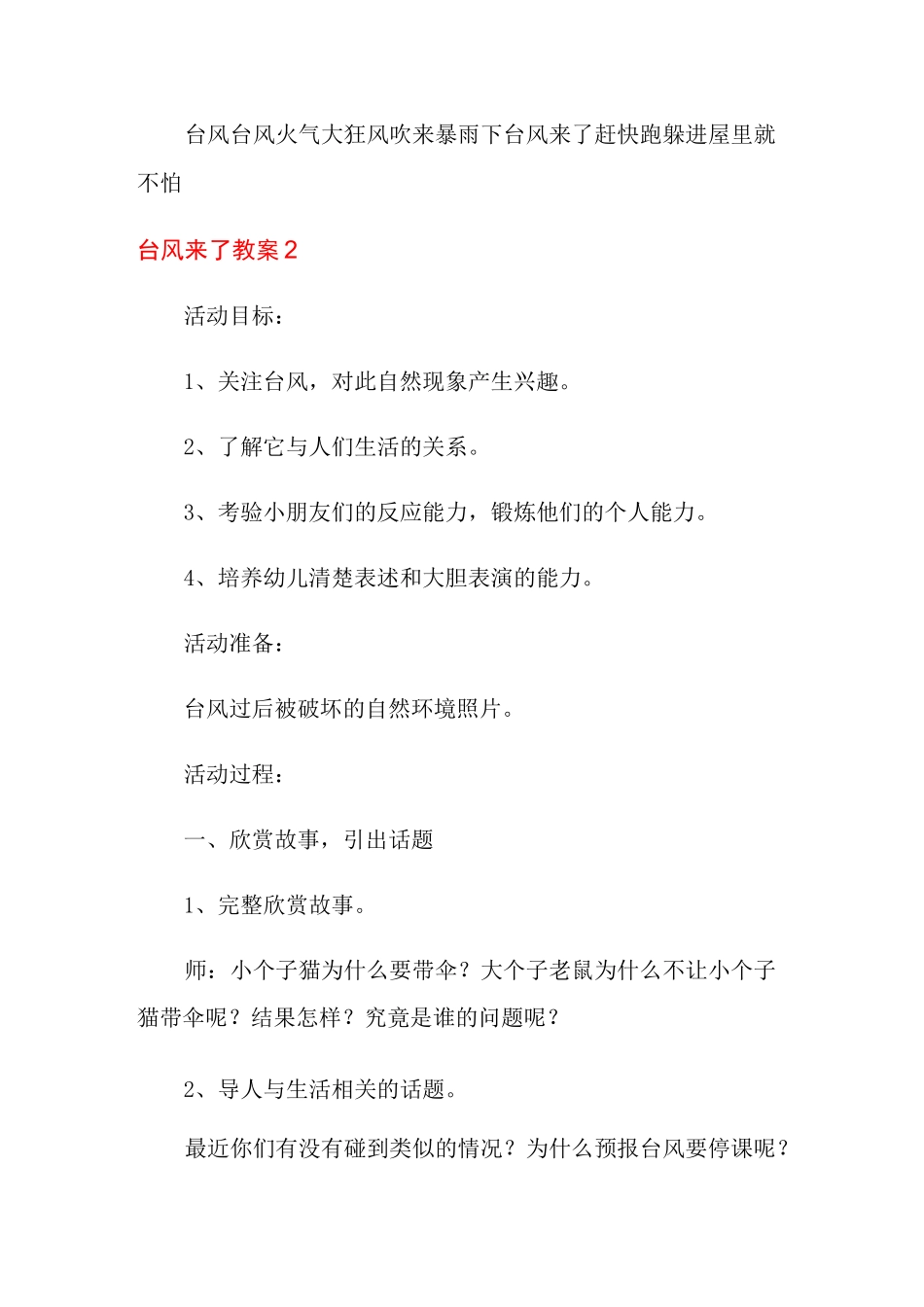 台风来了教案_第3页