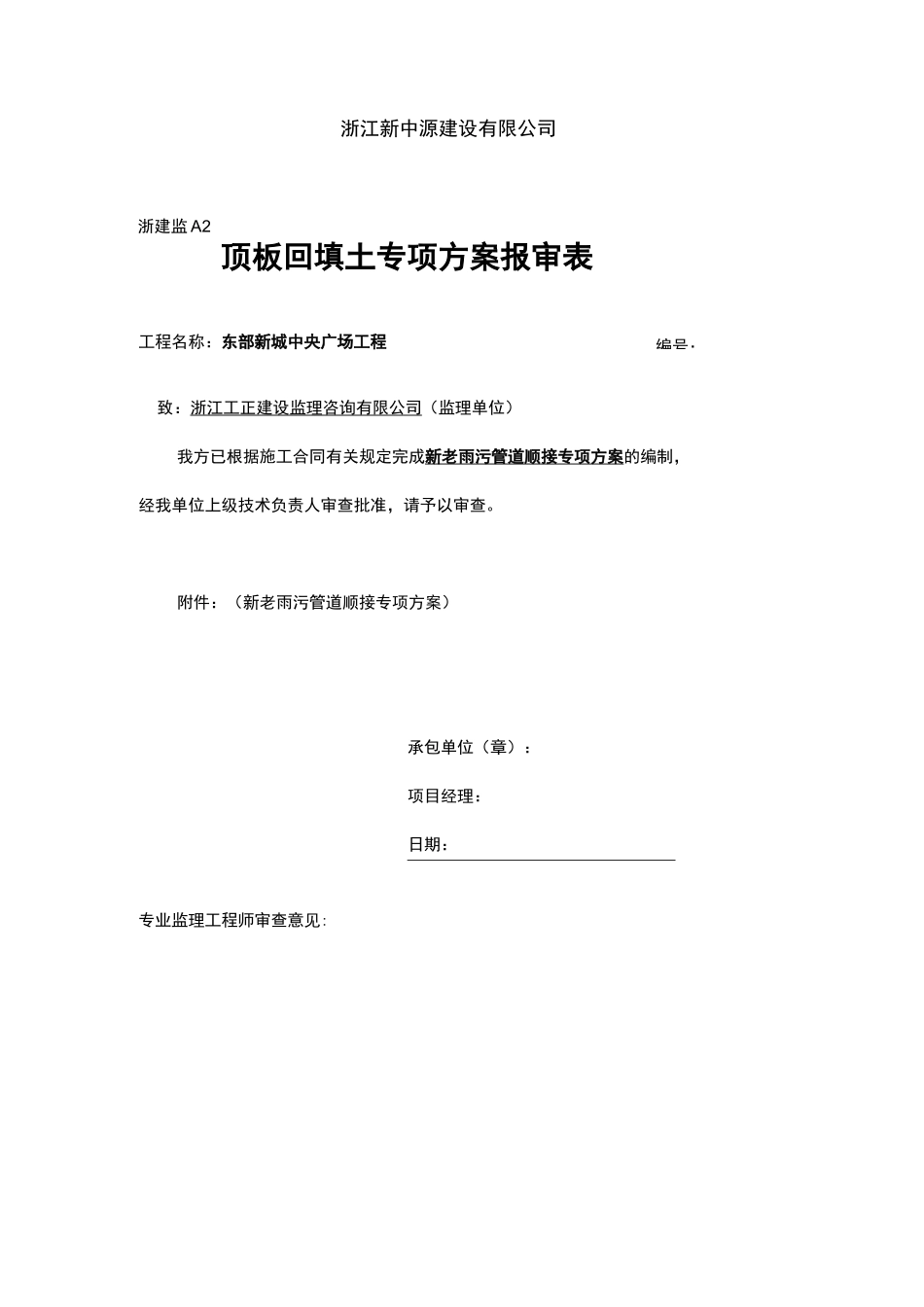 市政管道对接专项方案设计_第2页