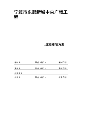 市政管道对接专项方案设计