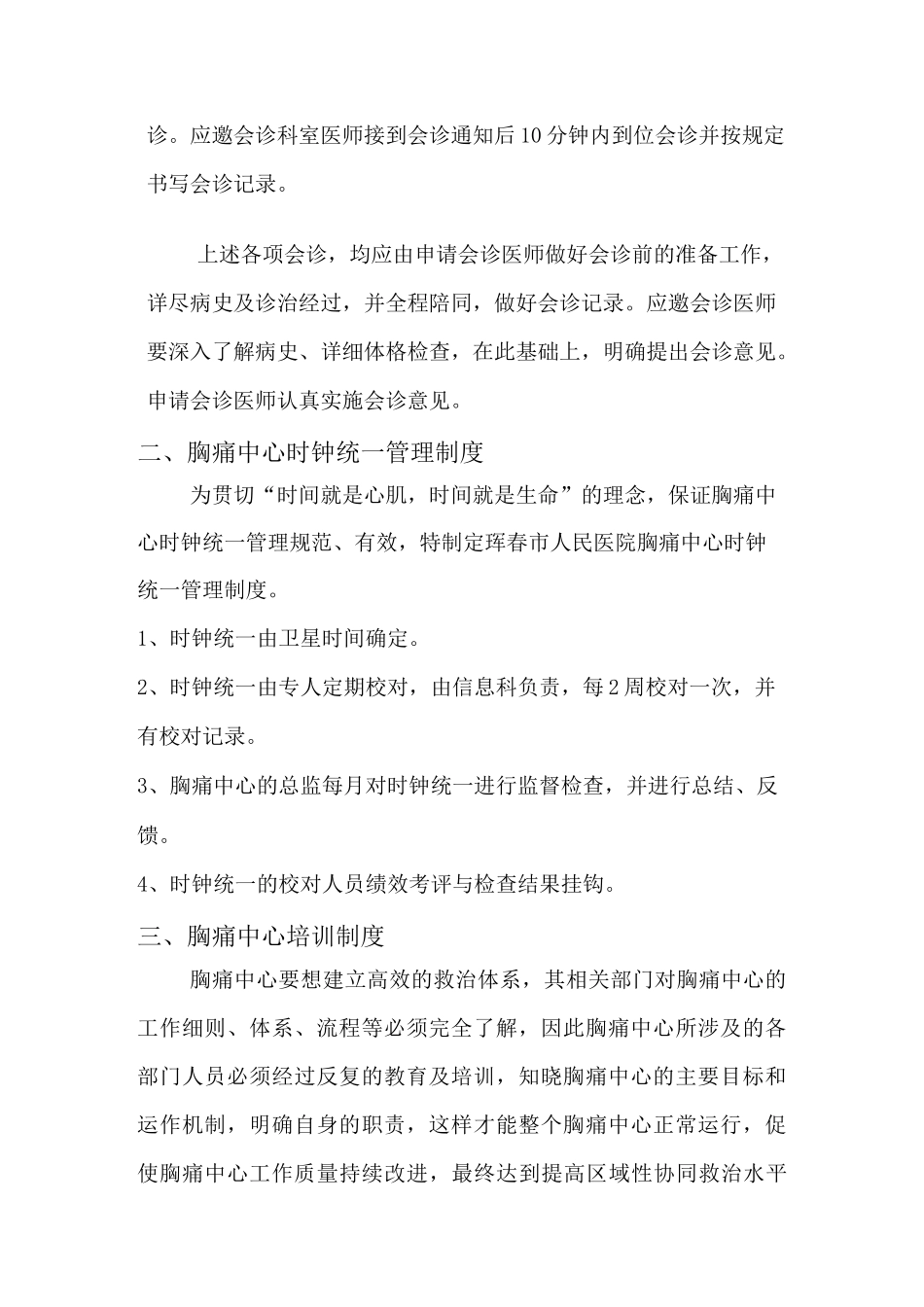 胸痛中心管理制度_第2页