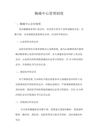 胸痛中心管理制度
