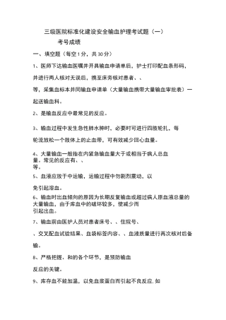 安全输血护理考试题