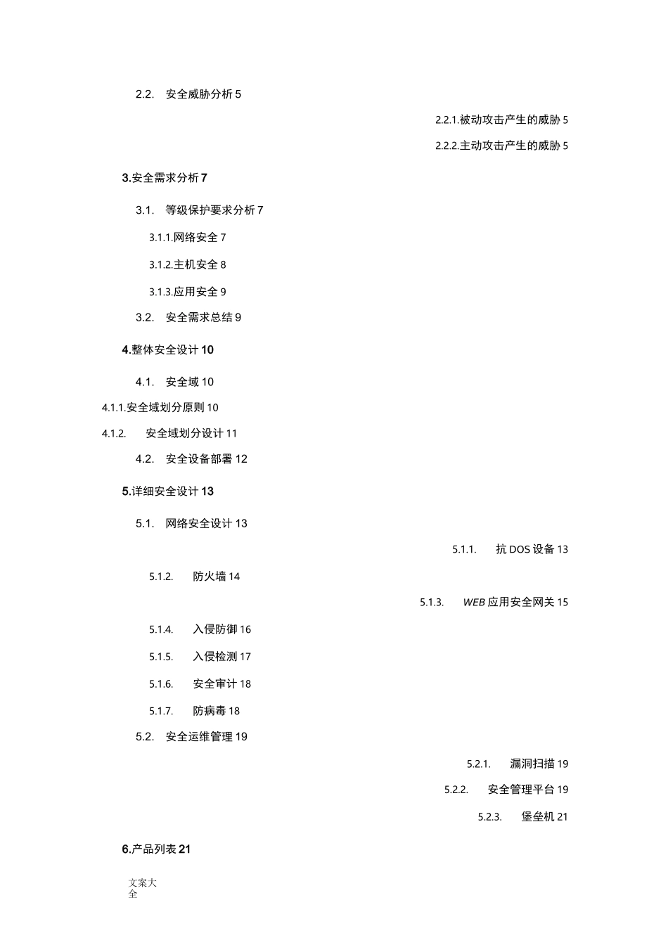 大数据中心安全系统规划方案设计_第2页