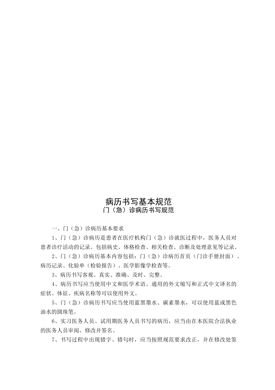 病历书写基本规范模版_第1页