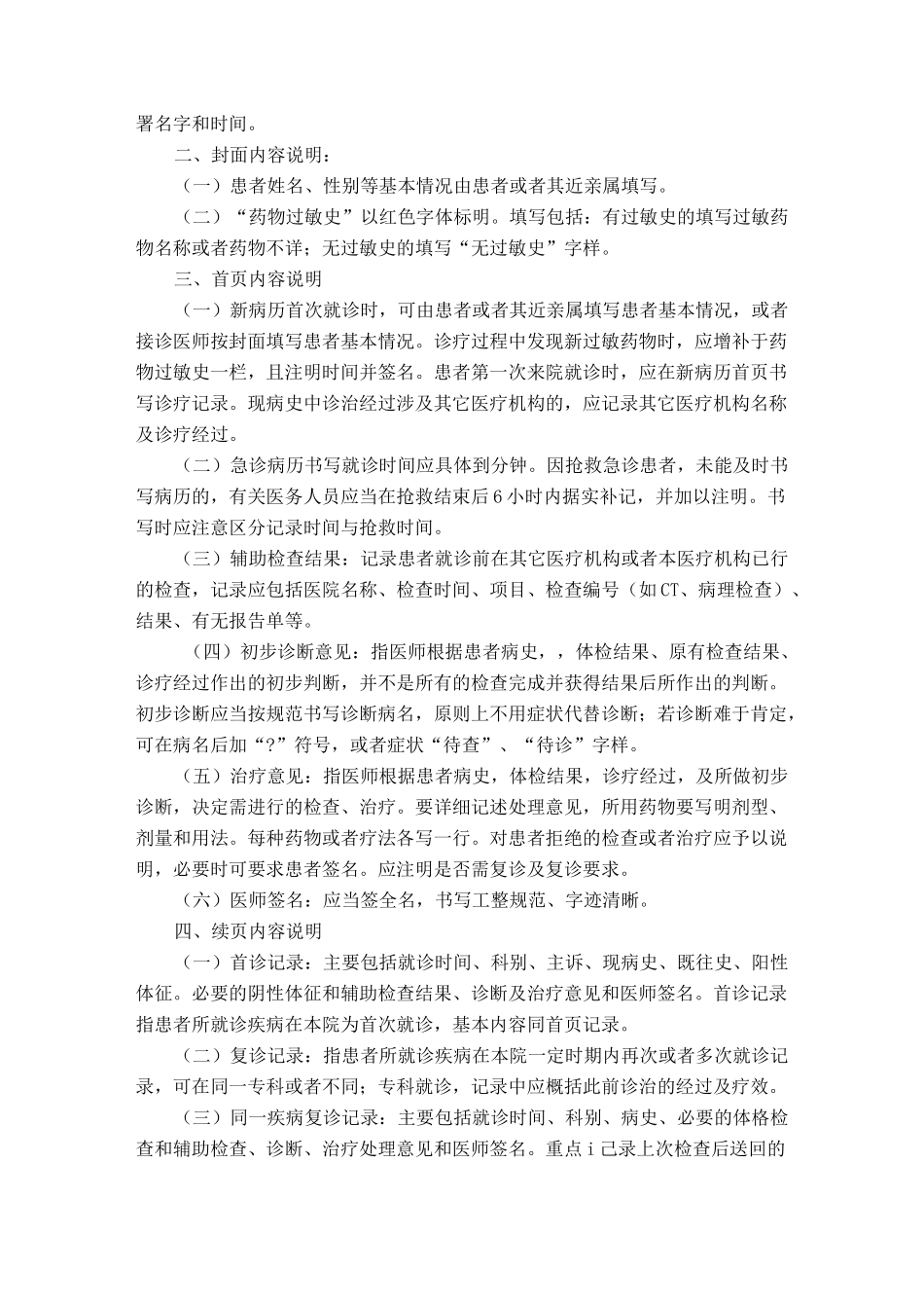 病历书写基本规范模版_第2页