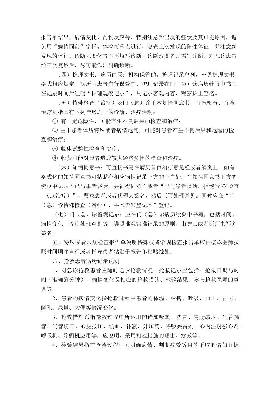 病历书写基本规范模版_第3页