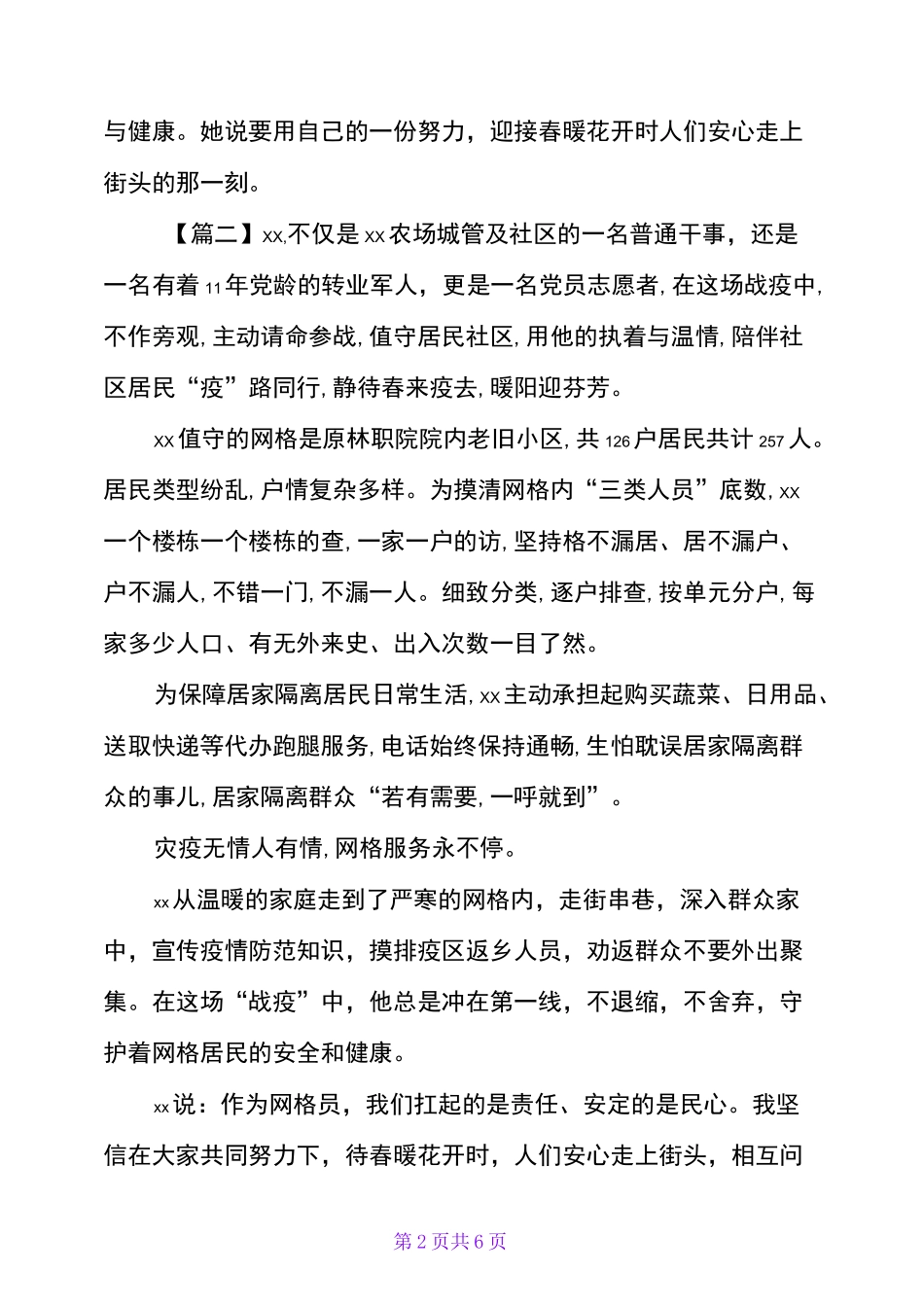 青年志愿者抗疫事迹简介6篇_第2页