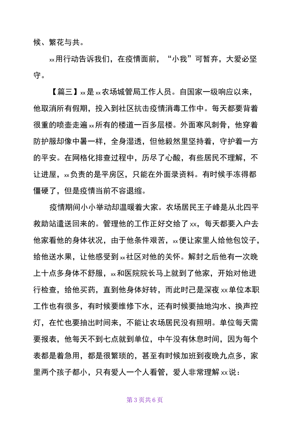 青年志愿者抗疫事迹简介6篇_第3页