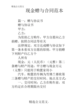 现金赠与合同范本