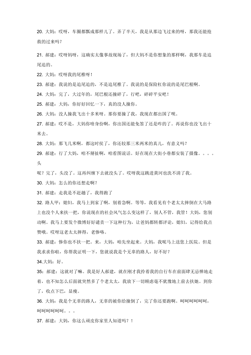 扶不扶 台词_第2页