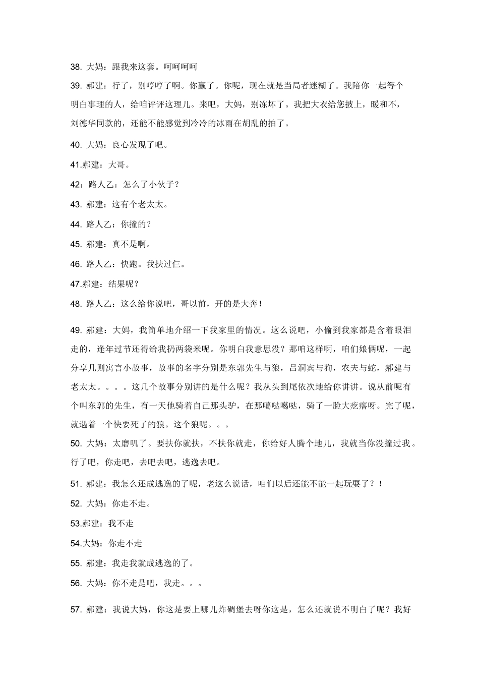 扶不扶 台词_第3页