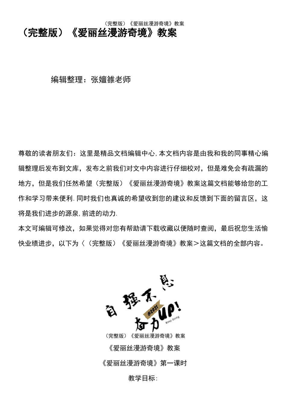 (2021年整理)《爱丽丝漫游奇境》教案_第2页