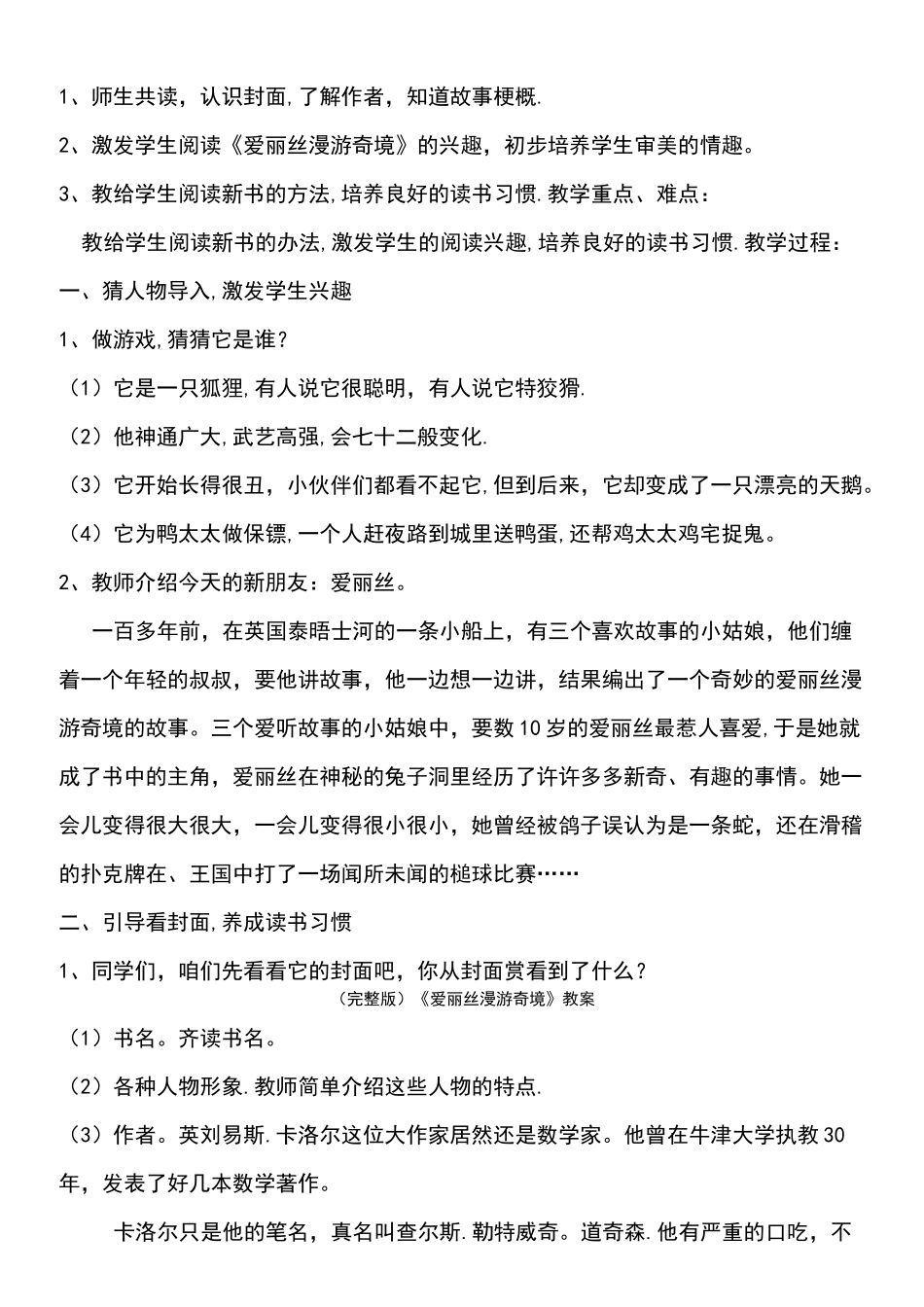 (2021年整理)《爱丽丝漫游奇境》教案_第3页