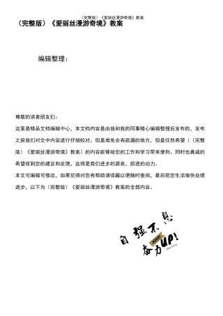 (2021年整理)《爱丽丝漫游奇境》教案