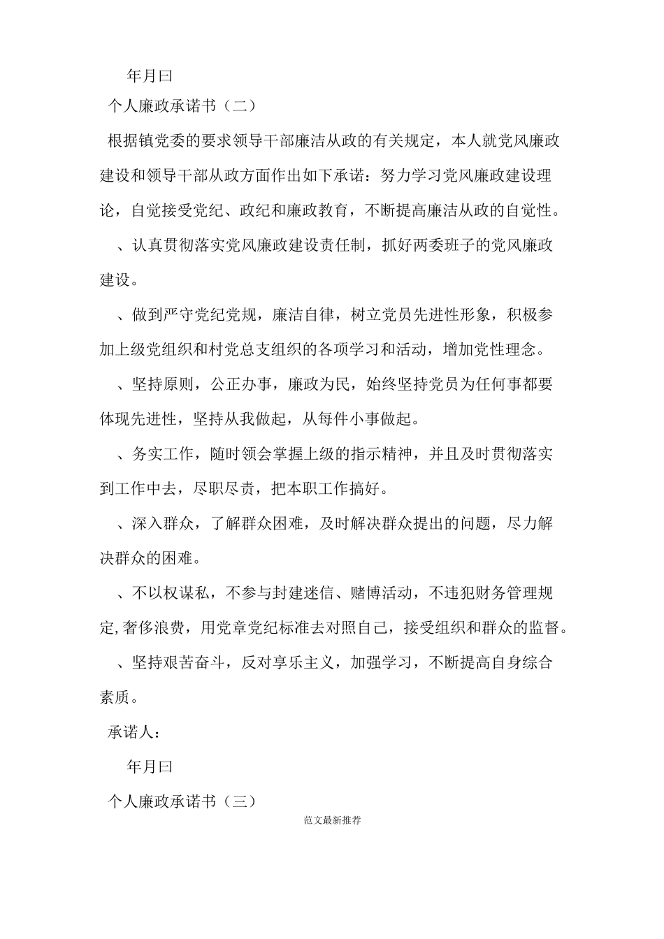 个人廉政承诺书_第2页