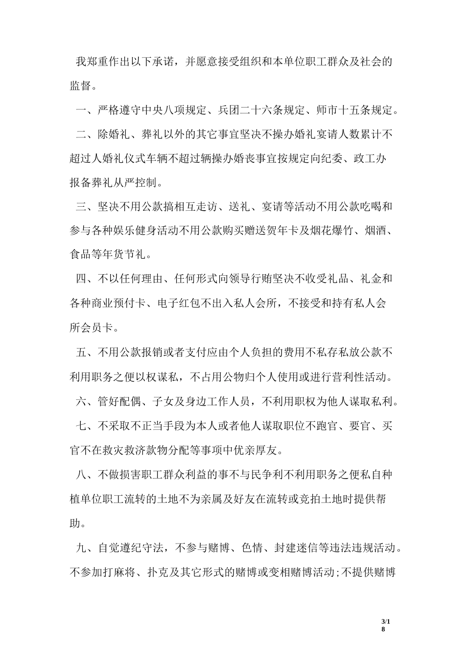 个人廉政承诺书_第3页